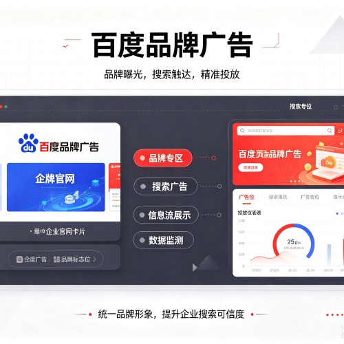 阿图什百度品牌广告